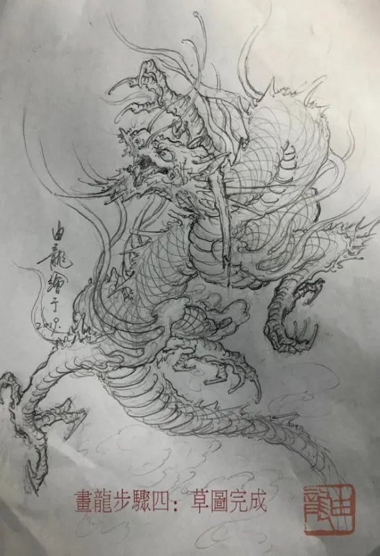 怎样画龙的图片大全