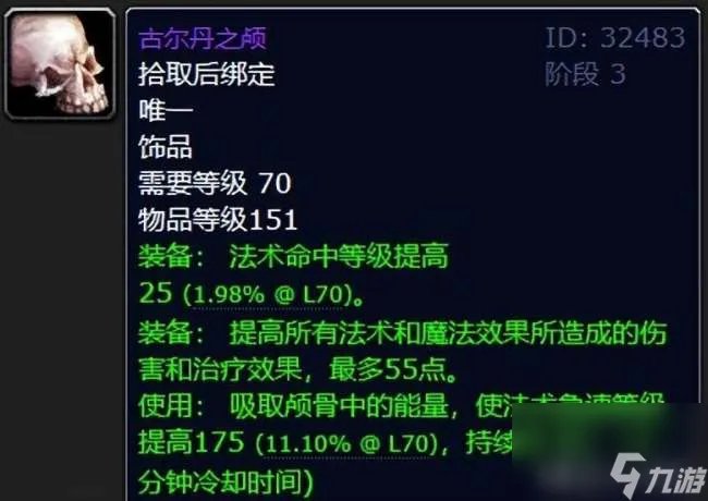 魔兽世界古尔丹之颅怎么样厉害吗 属性与厉害程度解析