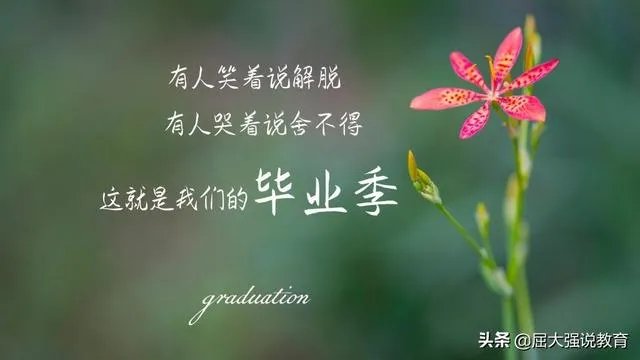 如何看待北京高三学生提前道别？