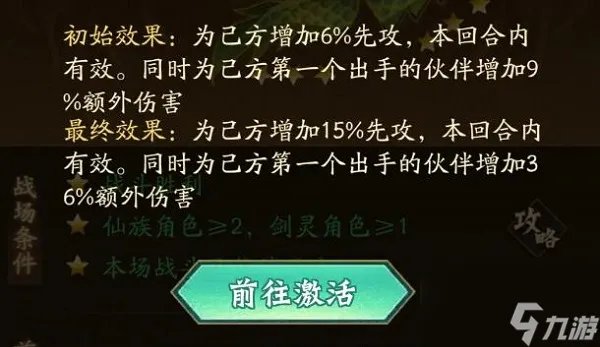 神仙道先攻值效果