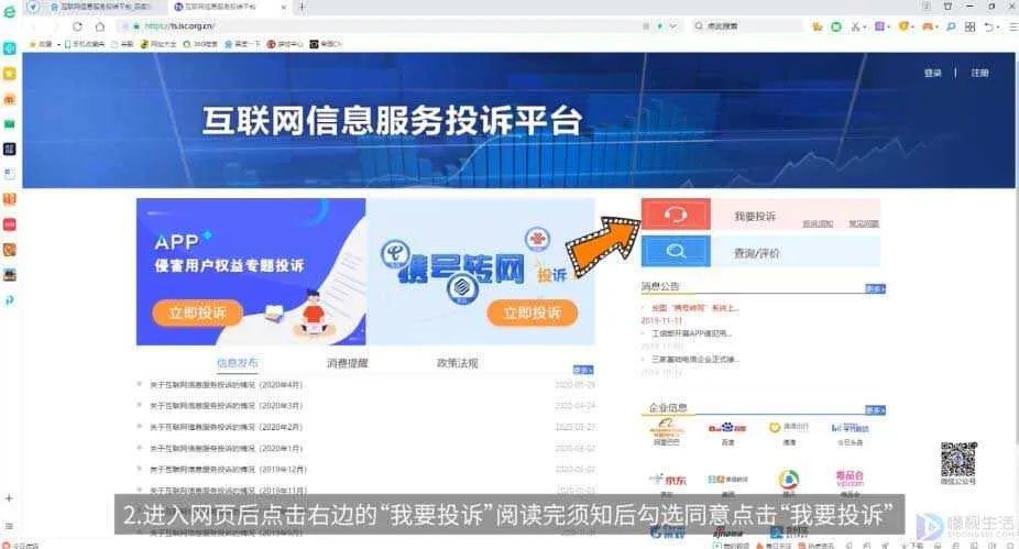 投诉腾讯怎么投诉