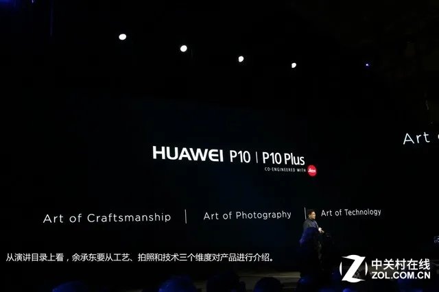 华为P10发布会回顾 顶级配置下的旗舰机