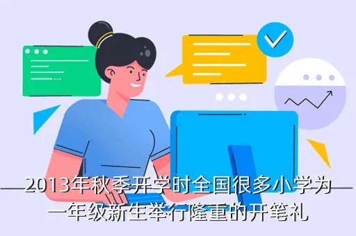 河南省2021年秋季开学第一课,河南省2017年有几次教师资格考试