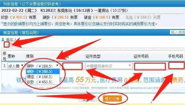 火车票12306官网订票