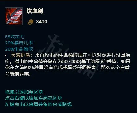 饮血剑怎么合成