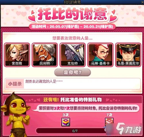 《DNF》托比的谢意答案大全 托比的谢意每日答案汇总