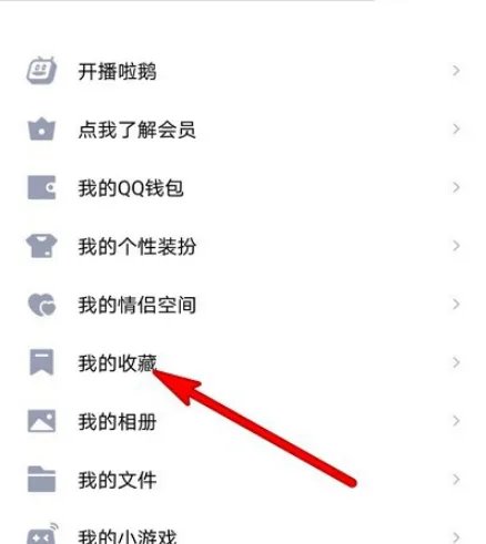 《QQ空间》收藏动态方法