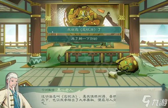 《觅长生》破庙黑心老人怎么选 破庙黑心老人选择介绍