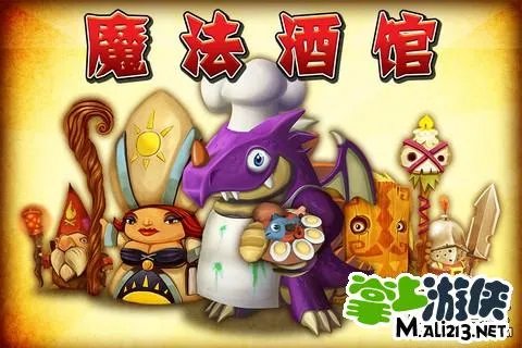 《魔法酒馆》- 图文攻略之料理大全图鉴