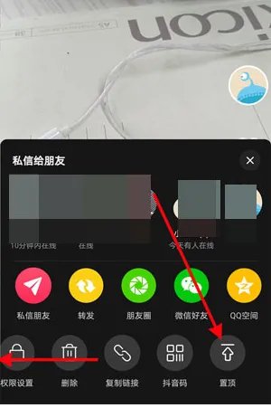 《抖音》置顶作品方法