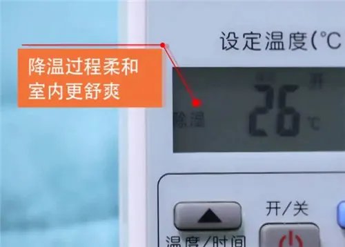 空调除湿开多少度合适