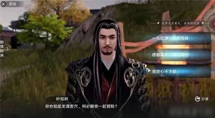 《天涯明月刀手游》叶知秋天命怎么改 叶知秋逆天改命方法分享