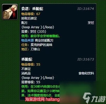 魔兽世界香脆蛇图纸获取攻略 魔兽香脆蛇配方属性介绍