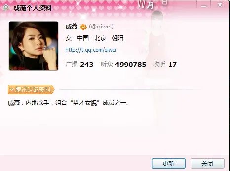 戚薇有没有腾讯微博？