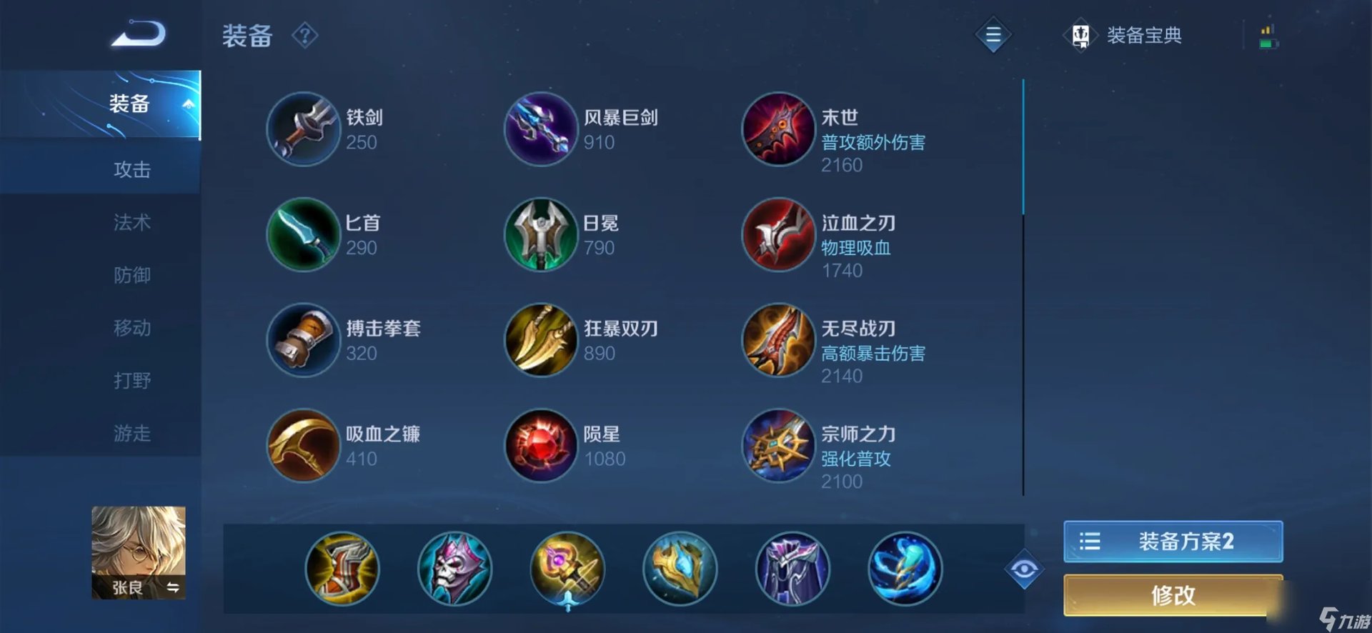 王者荣耀张良怎么玩  王者荣耀