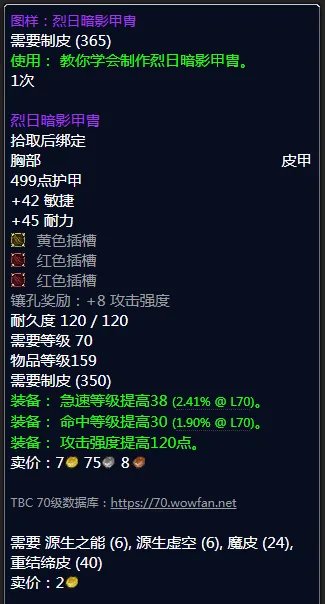 《魔兽世界》烈日暗影甲胄图纸怎么获得