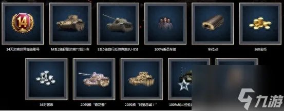 坦克世界新手卡领取地点 坦克世界新手礼包介绍 待收藏