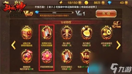 斗战神VIP会员等级特权介绍-会员等级怎么升