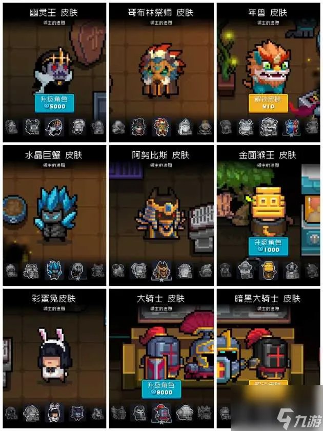 元气骑士小天狗是谁的皮肤 元气皮肤系列皮肤介绍 专家说