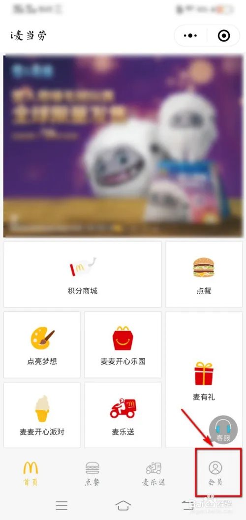 如何获得并使用微信“i麦当劳”积分