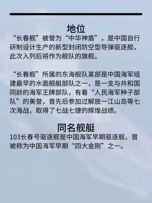 150长春号导弹驱逐舰