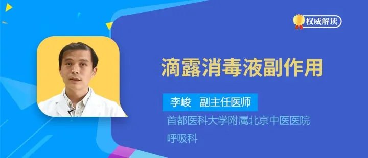 滴露消毒液副作用