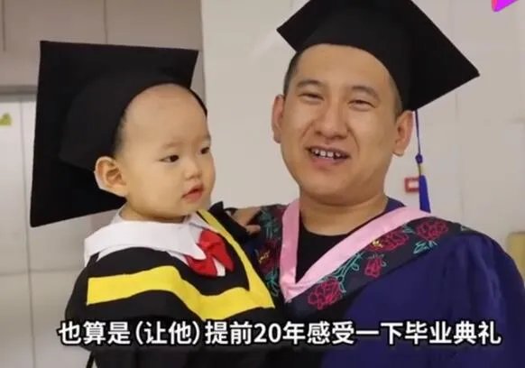 硕士爸爸带1岁宝宝参加毕业典礼 网友：又骗我生孩子系列！
