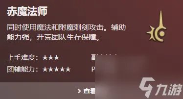 ff14职业介绍图 ff14全职业属性介绍