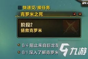 魔兽世界9.0拯救克罗米任务怎么做 拯救克罗米任务完成攻略
