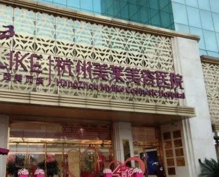 杭州假体隆胸哪家好?整理给你~