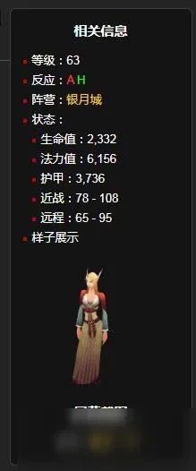 《魔兽世界怀旧服》薇拉火语在哪里