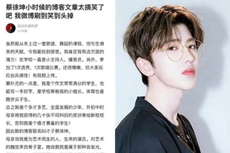 蔡徐坤律师函曝光 KUN幼时博客笑翻众人