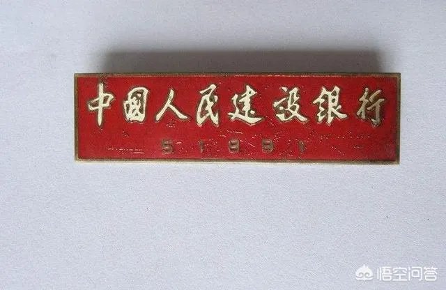 中国人民建设银行和中国建设银行有什么区别？