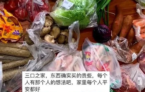 上海一家三口被封44天买菜花2万,到底是炫富还是无奈?
