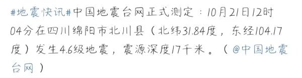 四川绵阳市北川县发生3.6级地震，专家对此有何解释