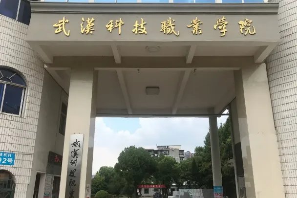 武汉大专排行榜前十,武职排第一,第七位置优越