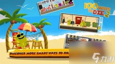 ways to die游戏攻略 100种蠢蠢的死法2介绍