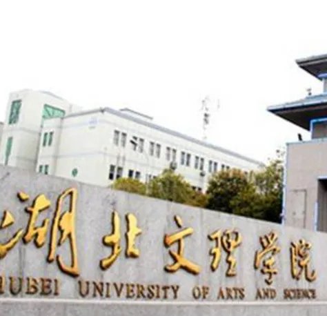 襄樊大学现在叫什么
