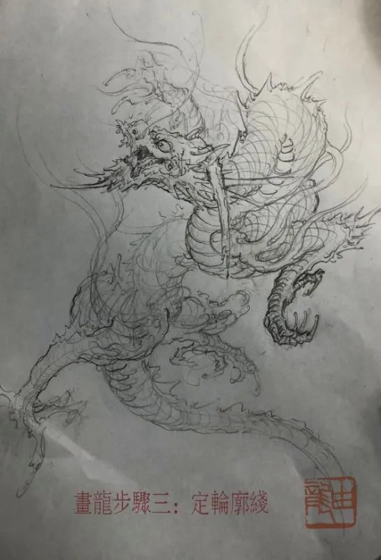 怎样画龙的图片大全