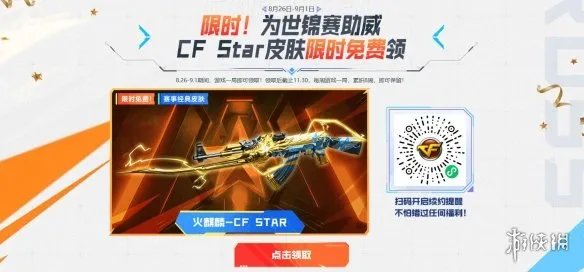 《CF》2023最新star火麒麟皮肤免费领取方法