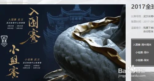 英雄联盟s7全球总决赛门票攻略