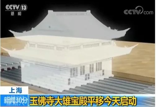 为何说上海大雄宝殿平移是寺庙修缮历史上的一次重大尝试？