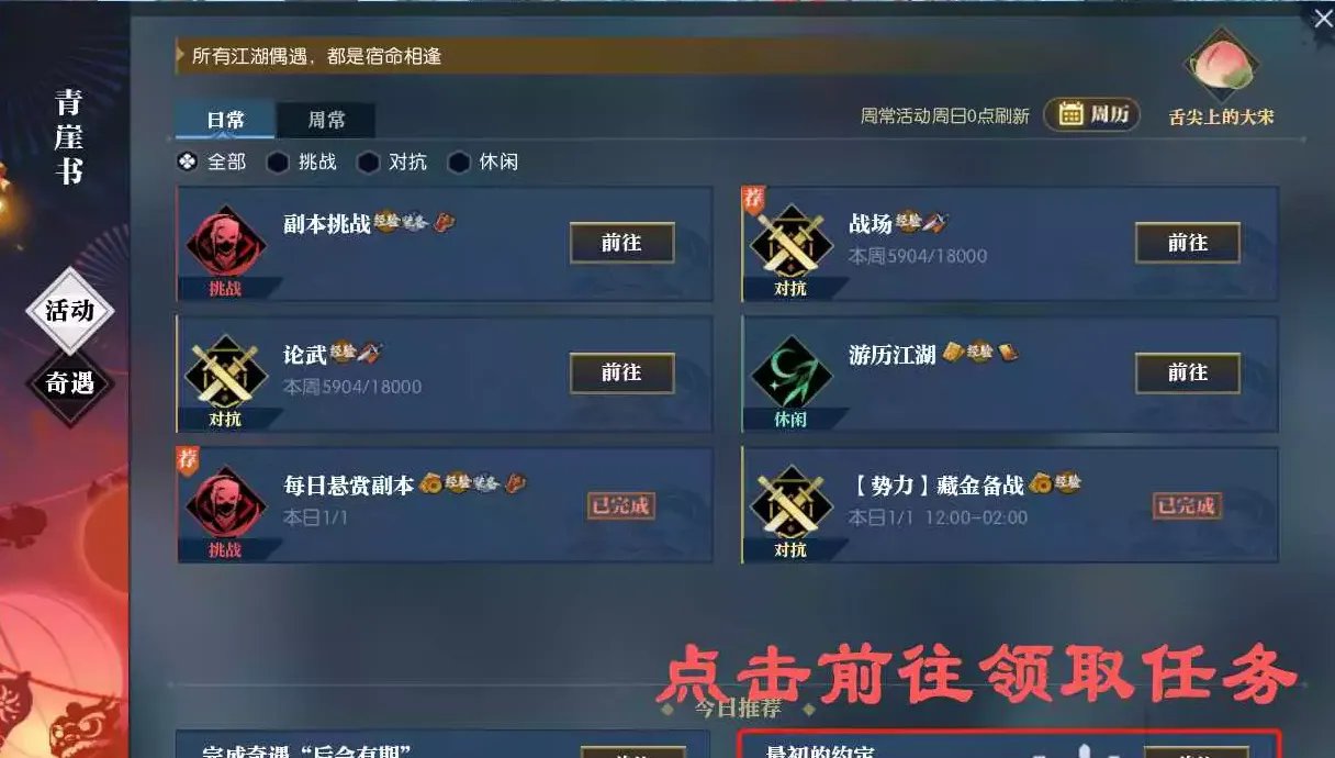 逆水寒老兵服最初的约定奇遇攻略