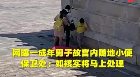 男子故宫内小便怎么回事 男子故宫内小便原因竟是这样