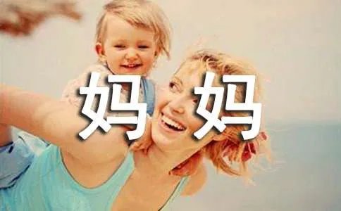 夸夸我的妈妈作文400字