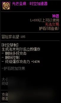 《DNF》周年庆版本缔造者技能加点和护石推荐推荐