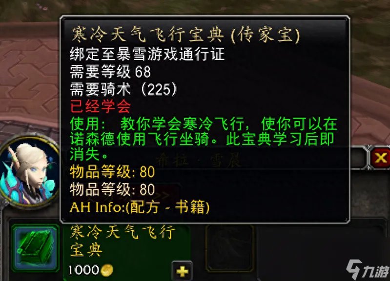 魔兽世界重型冰雪猛犸象的缰绳在哪换