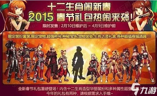 《dnf》2021春节套要多少钱 2021春节礼包价格一览