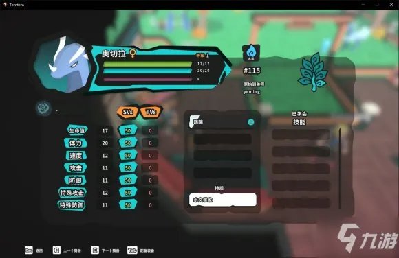 《temtem》7V是什么意思 7V相关介绍