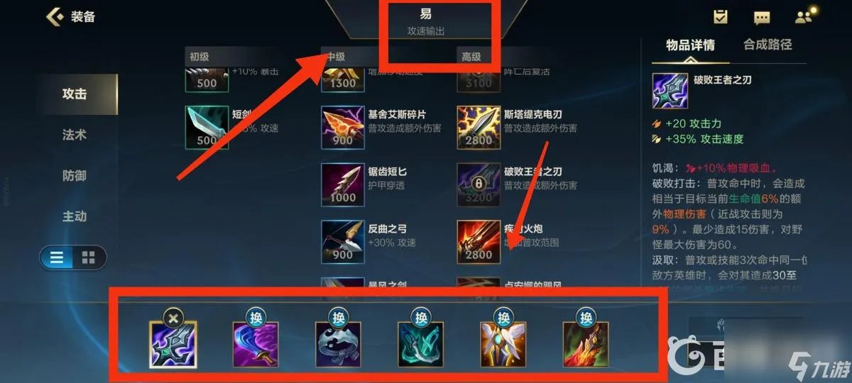 英雄联盟手游剑圣怎么出装配符文 剑圣攻速输出天赋装备